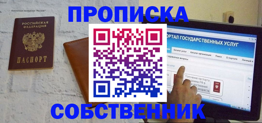 временная регистрация для школы в Владивостоке