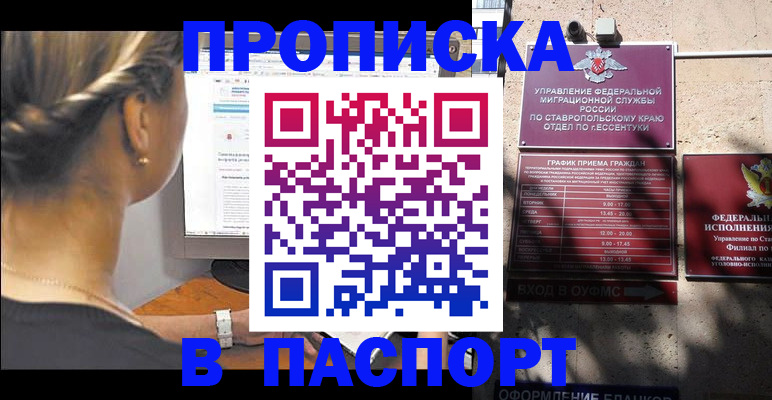 временная регистрация для всех в Владивостоке