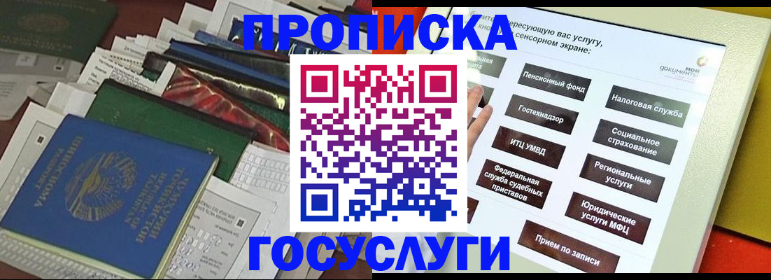 прописка в квартире в Владивостоке